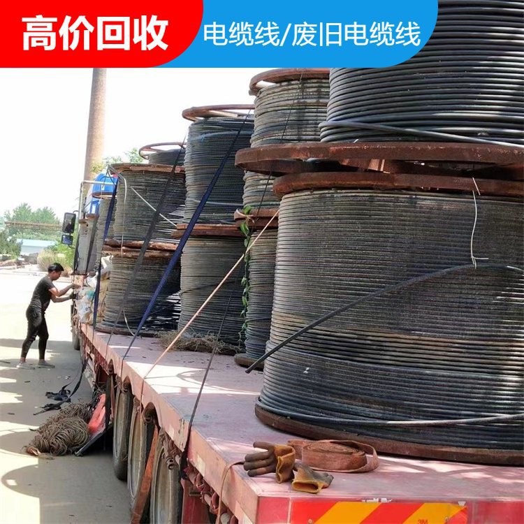 Beijing Cable Recycling Merchant Phone Number, Nearby High-Voltage Cable Acquisition, Surrounding Large Scrap Packaging Stations