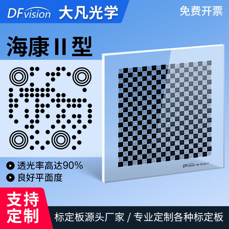 Калибровочная доска Hikvision типа Ii с QR-кодом для машинного зрения