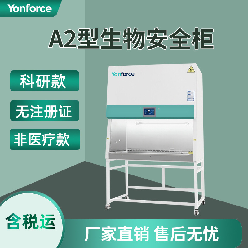Биологический безопасный шкаф из стали, научно-исследовательского класса A2B2, одно- и двухместный