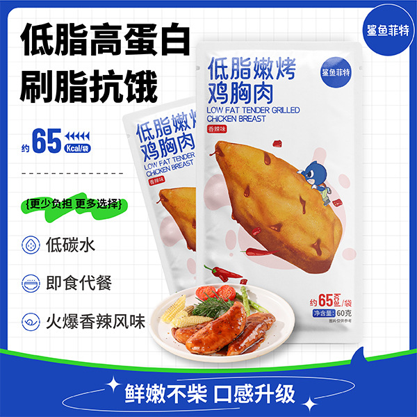 Shark Fit Wholesale Light Meal Replacement Instant Fitness Breakfast Chicken Snack 60g Spicy Chicken Breast