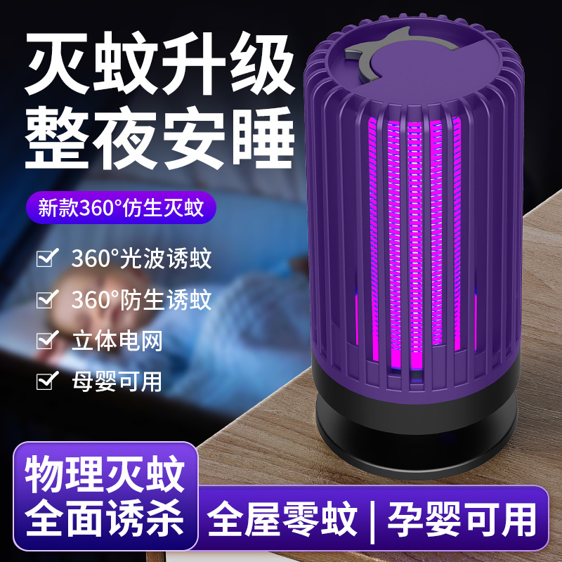 Cross-Border Mosquito Killer Lamp Electric Shock Mosquito Killer Lamp Household Outdoor Indoor Bedroom Portable USB Mosquito Trap Mosquito Killer