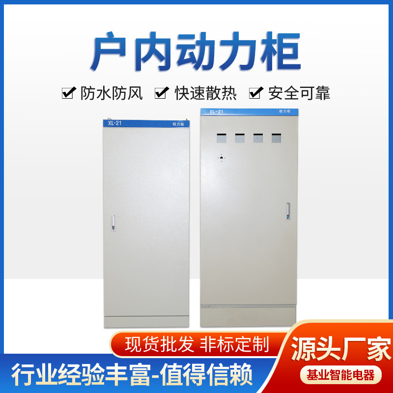 Кастомизированный корпус распределительного щита xl-21, шкаф управления, распределительный шкаф для внутреннего использования