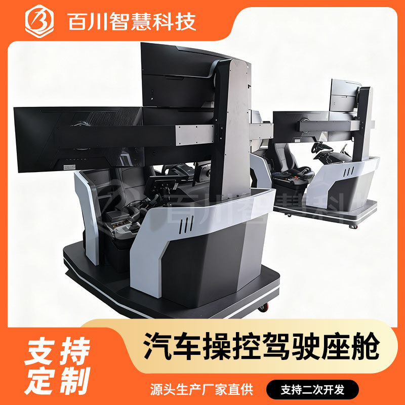Car Simulation Cockpit Simulation Driving Control Cockpit Technology Exhibition Hall University Laboratory Driving Equipment