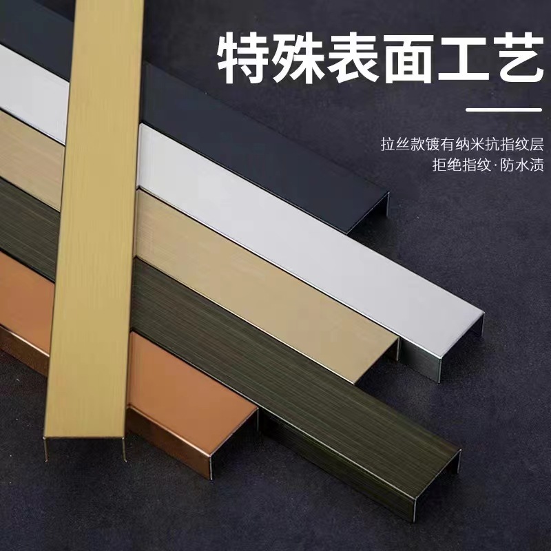 Stainless steel U-shaped strip manufacturers wholesale background wall metal decorative lines stainless steel skirting line edge wrapping strip