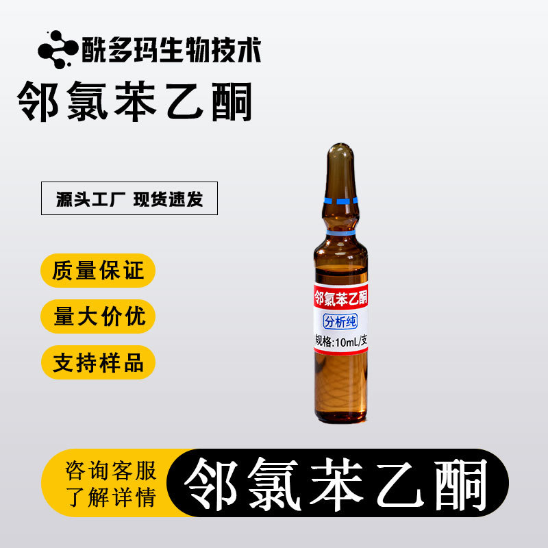 O-хлорофенэтилон, оптовая скидка, гарантия качества, Cas: 2142-68-9, органический реагент, флороглифос