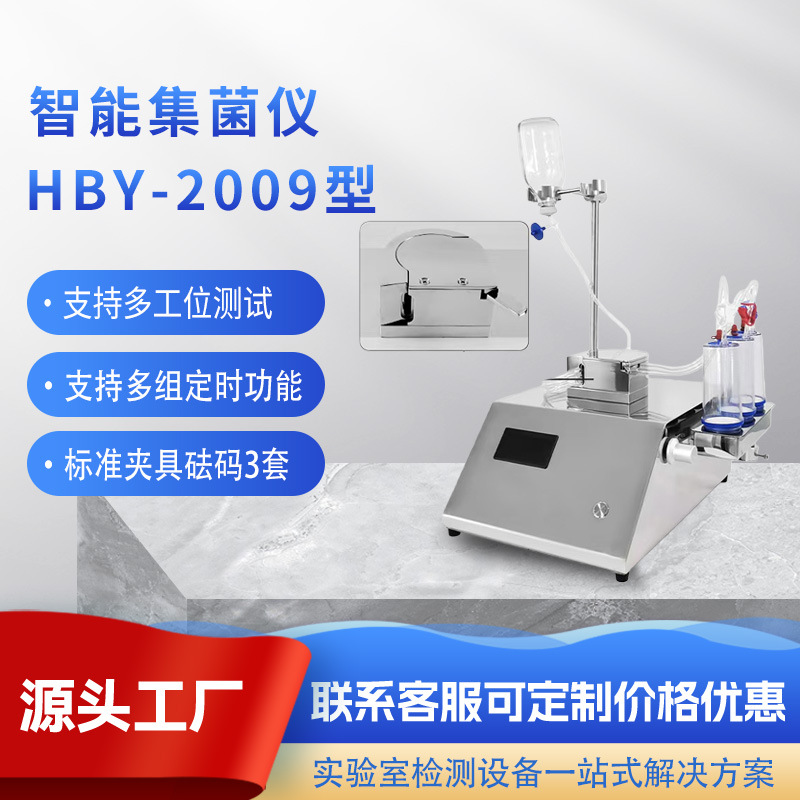Beia Hby-2000 Bacteria Collection Instrument Has a New Pump Head with Uniform Filtration and a Split-Type Liquid Discharge Tank Design