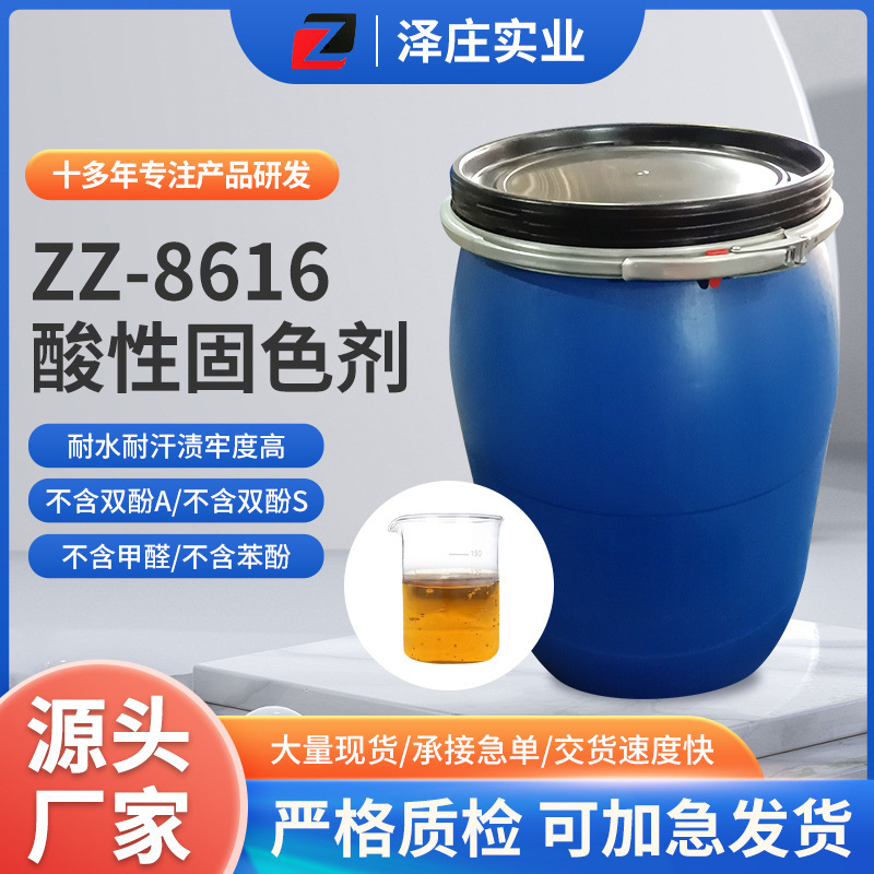 Поставки красителя для фиксации цвета, печати и окрашивания одежды, текстильный фиксатор кислотных красителей