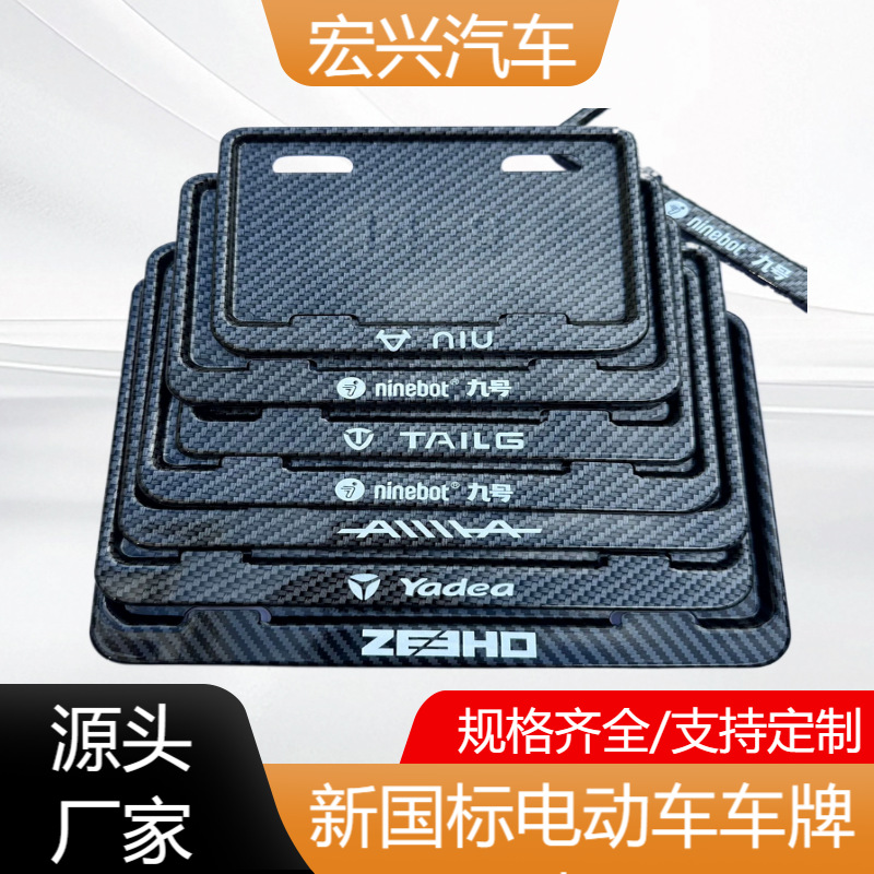 Рамка номерного знака из алюминиевого сплава нового национального стандарта для электрических транспортных средств, защитная рамка для мотоциклетного номерного знака
