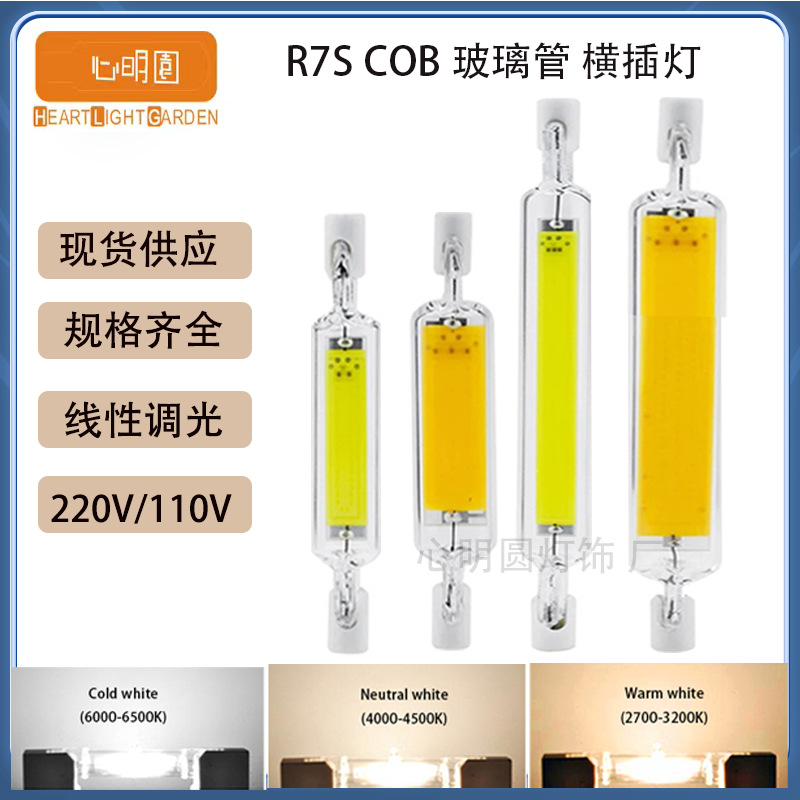 Горячая распродажа R7S LED горизонтальная вставная лампа R7S LED двойная лампа COB Sapphire 78mm118mm диммируемая