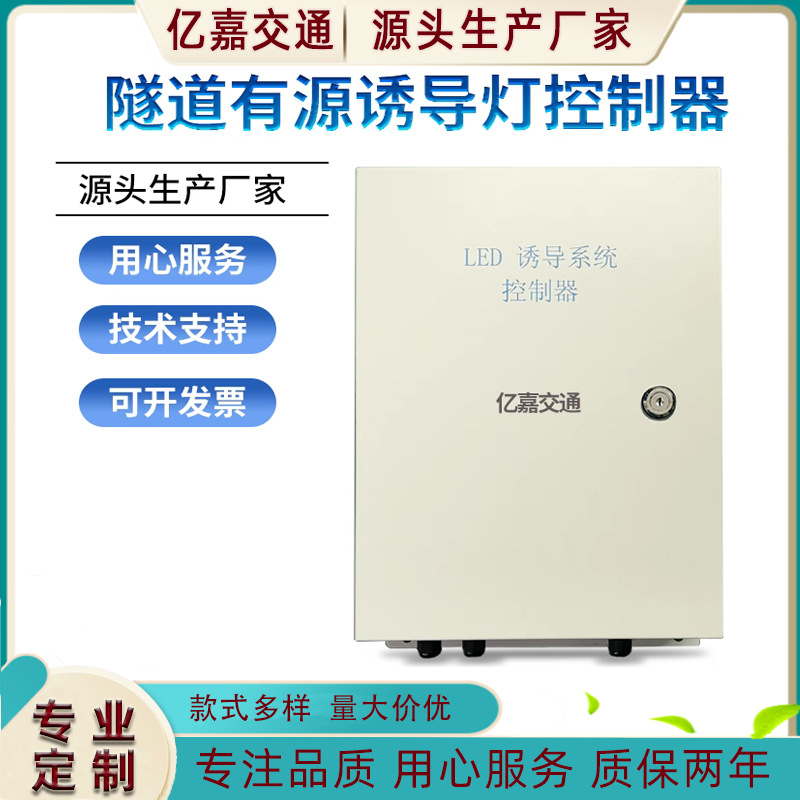 24V Active Tunnel Induction Light Control Signal Device Active Road Stud Conversion Controller Synchronous Flashing Controller