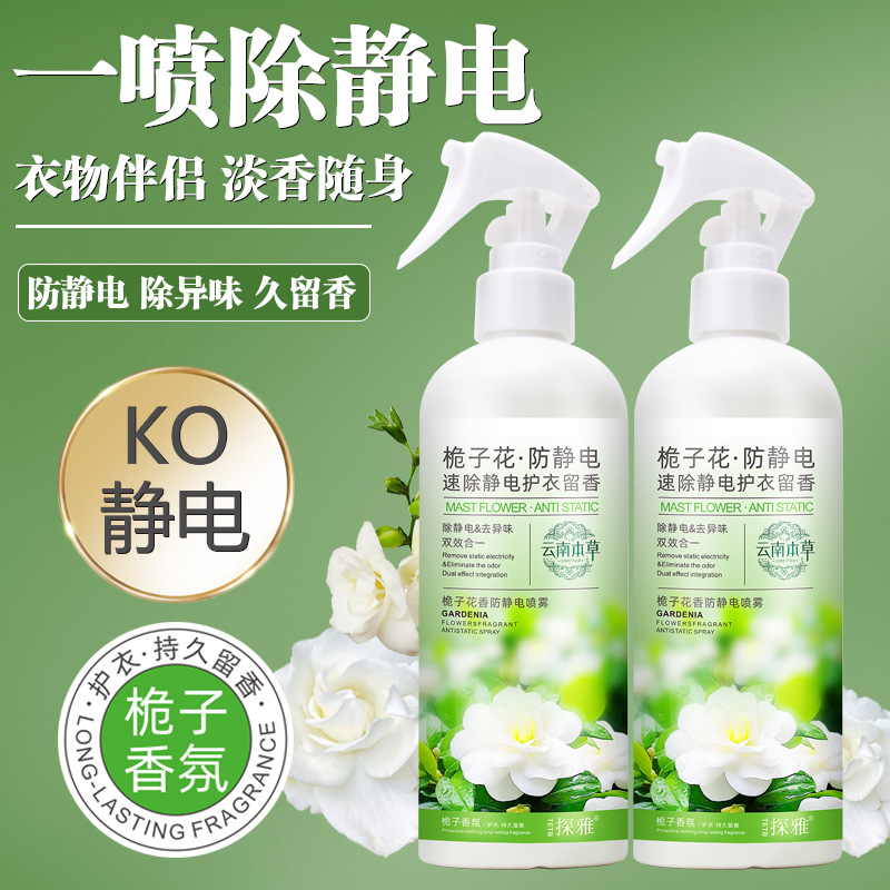Гардения, быстрое удаление статического электричества, защитная одежда, аромат, антистатический спрей для удаления запаха дыма