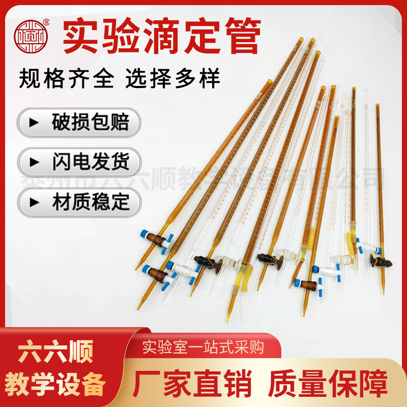 Бюретка для кислот и оснований 10мл 25мл 50мл лабораторная стеклянная PTFE коричневая белая