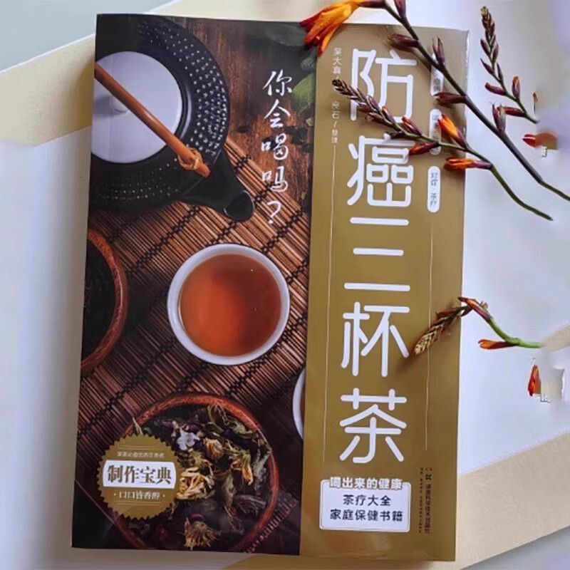Authentic Anti-Cancer Three-Cup Tea, Will You Drink It? Anti-Cancer Drinking Recipe for Patients. Traditional Chinese Medicine Treatment for Cancer Patients