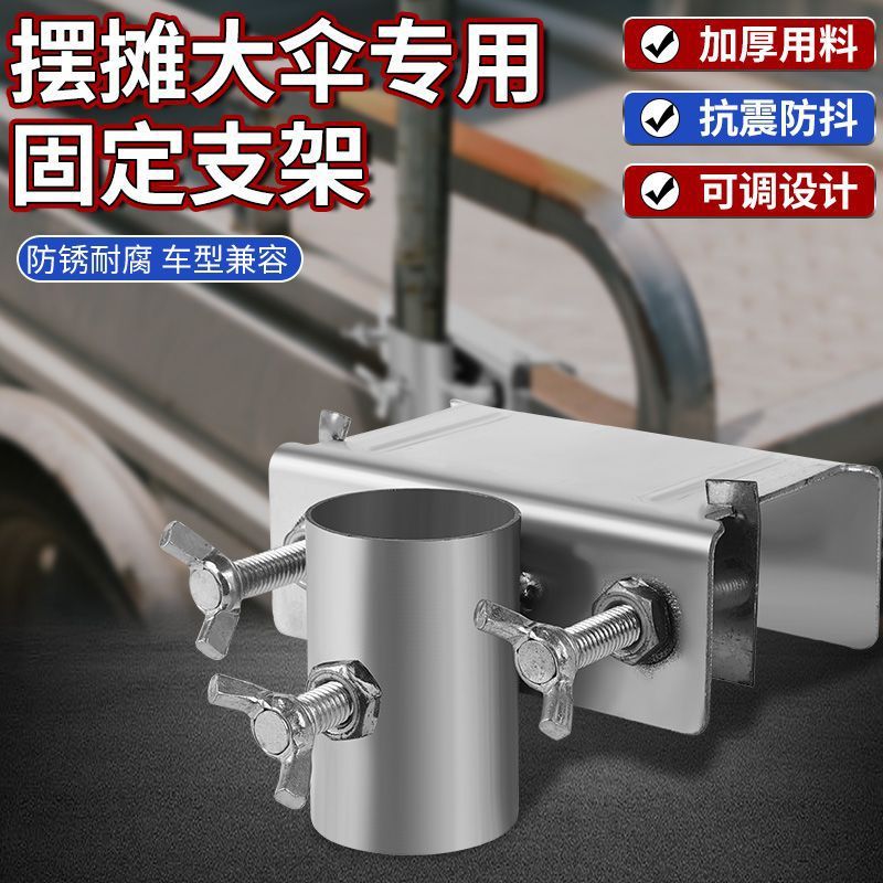 Umbrella Large Umbrella Holder Fixing Artifact Truck Stall Desktop Outdoor Tricycle Bracket Sun Umbrella Wholesale