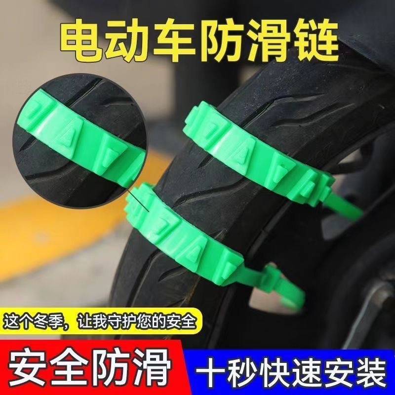 Electric Vehicle Tire Anti-Skid Chain Motorcycle Tricycle Universal Snow Skid Emergency Protection Multi-Functional Tie