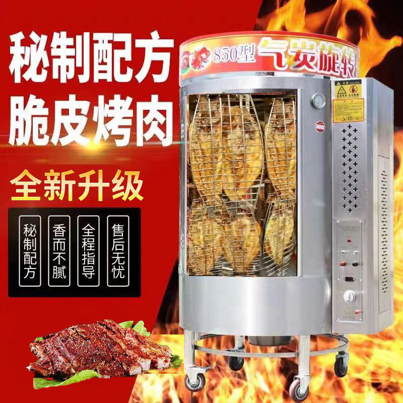 Spineless Fish Roasting Oven Fish Roasting Automatic Electric Heating Roast Duck Roasting Oven Hengjia 850 Roast Duck Commercial Charcoal Gas Fish Roasting Oven