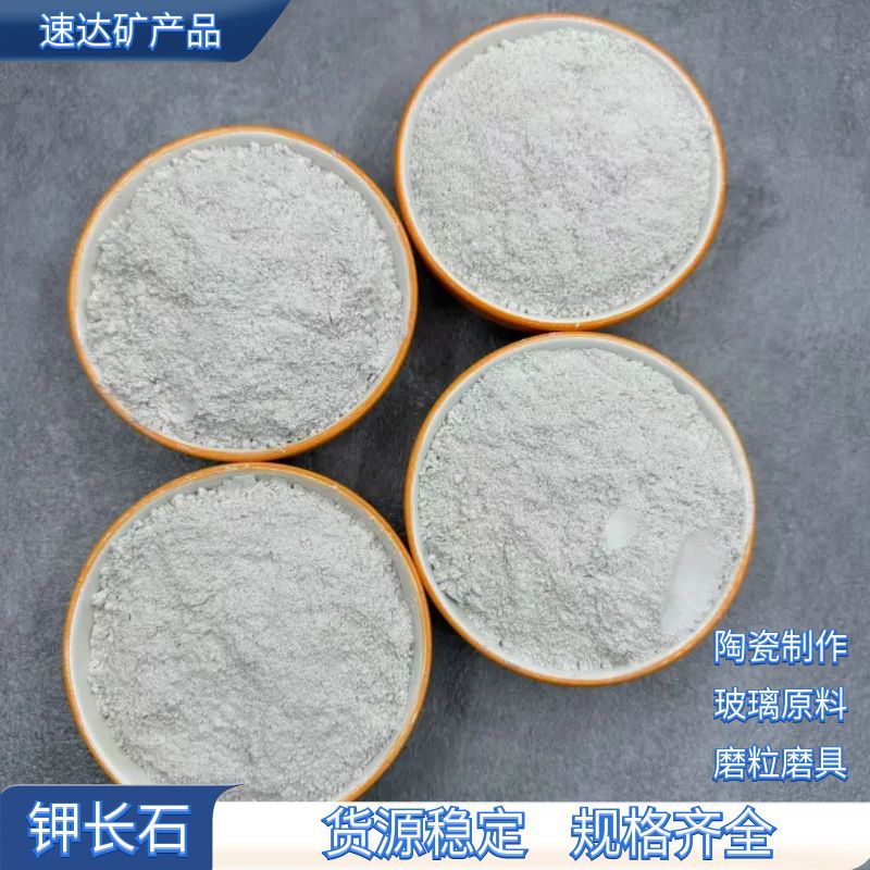 Поставки порошка полевого шпата для глазури, стеклянной керамики, порошка полевого шпата калия для абразивных инструментов, огнеупорных материалов, порошка полевого шпата натрия