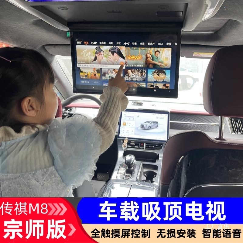 Аксессуары для потолочного телевизора Gac Trumpchi M8 Master Edition, модификация экрана заднего развлечения Legend E9