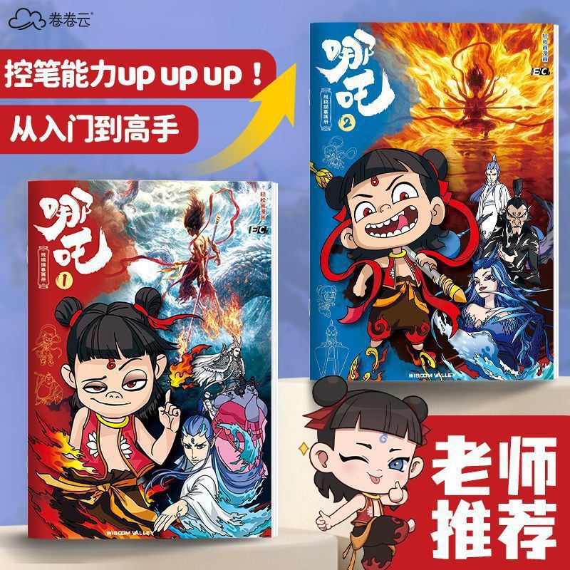 Which picture book tracing book children's control pen line drawing color copying picture book simple pen line drawing book primary school student cartoon