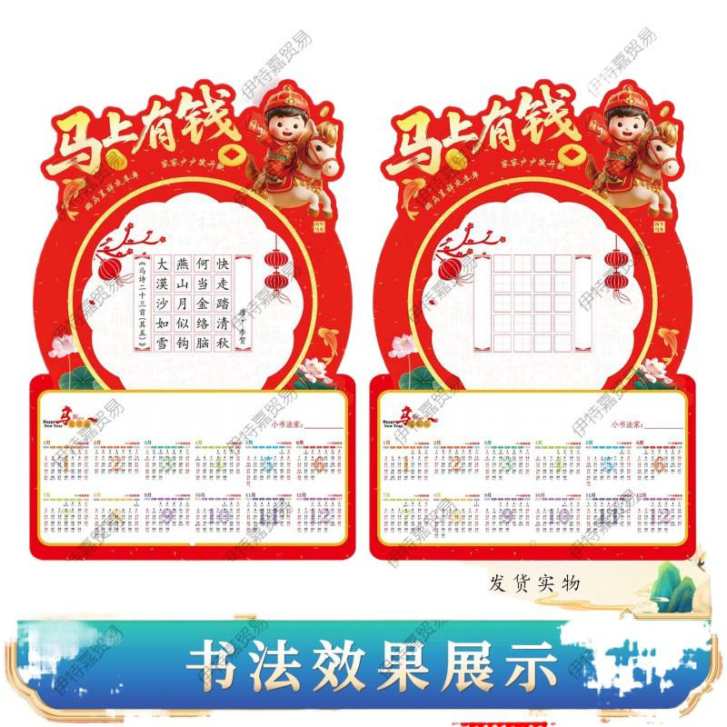 2026 Year of the Horse Blank Wall Calendar Hard Pen Calligraphy Work Paper DIY New Year Calendar Wall Calendar Paper Tiange Migu Five Words