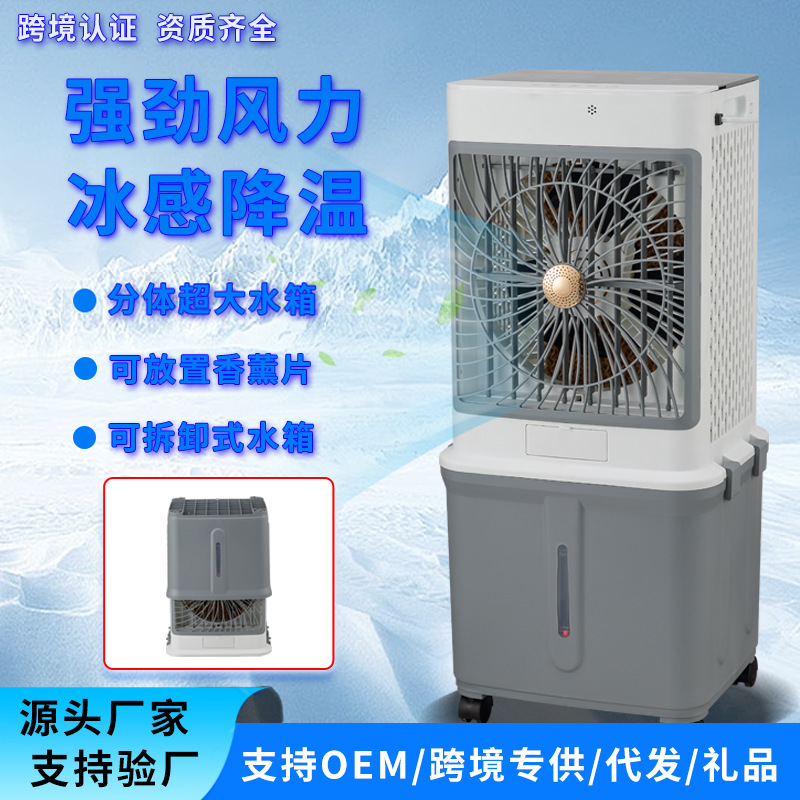 Кросс-бордерный новый вентилятор кондиционера с дистанционным управлением, отсоединяемый большой охладитель, мобильный, коммерческий, ароматизированный водяной охладитель