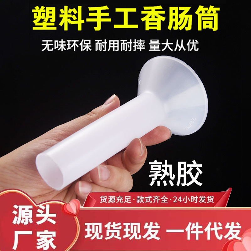 Машина для наполнения сосисок, ручная машина для наполнения сосисок, воронка для сосисок, инструмент для сосисок, артефакт для сосисок, кантонские сосиски