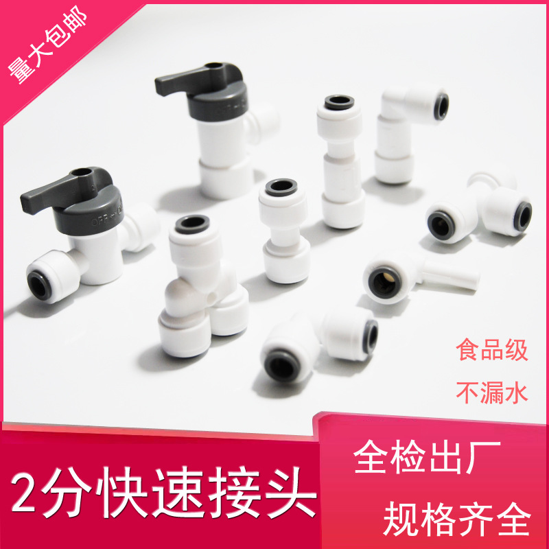 Аксессуары для очистителей воды, быстрое соединение для трехходового клапана