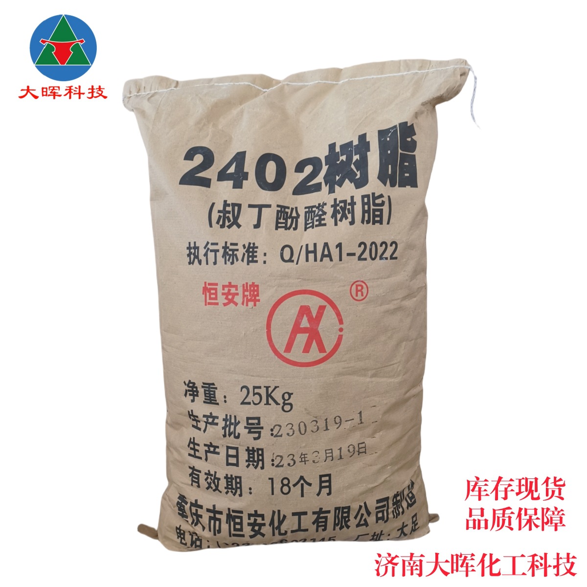 Tert-Butyl Phenolic Resin Heng'An 2402 Resin Rubber Vulcanization Tackifying Resin 2402 Phenolic Resin