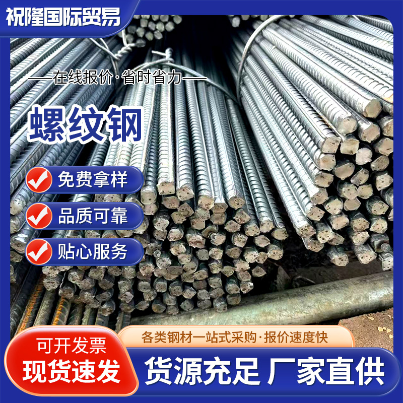 Corrosion-Resistant and Earthquake-Resistant Rebar from Shagang, Yonggang, Zhongtian, and Wugang Steel Companies, Fine-Rolled Wire Rods, National Standard 8/10 in Stock