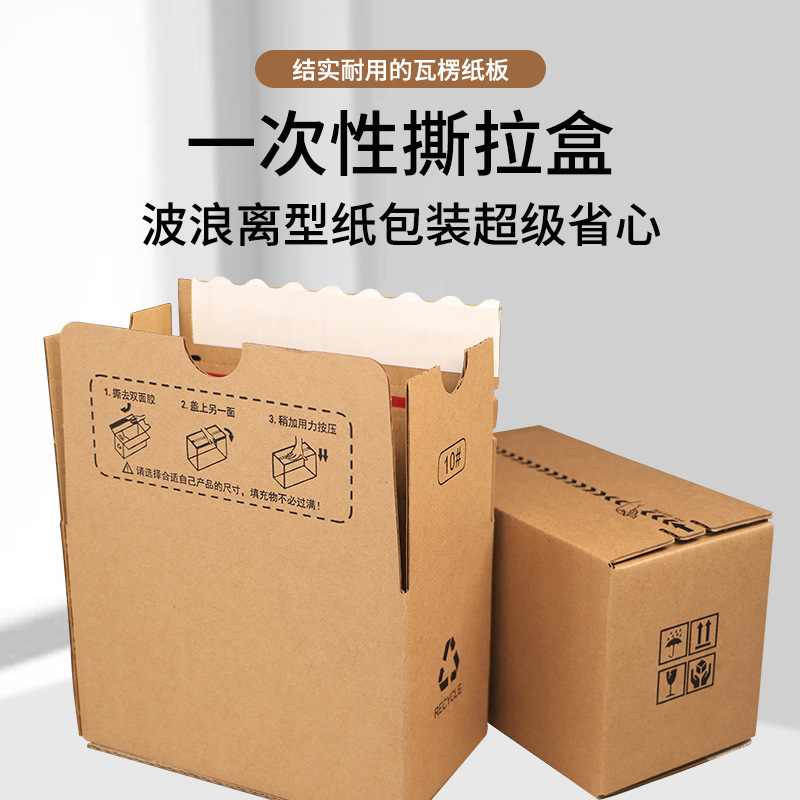 Zipper Carton No. 10 Corrugated Three-Layer Easy-Tear Processing No-Tape Tear-Off Cosmetic Jewelry Express Carton