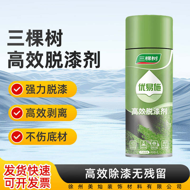 Три дерева Yiyoushi высокоэффективный удалитель краски для очистки краски с деревянной мебели, удалитель краски для металла и пластика, агент для плавления краски
