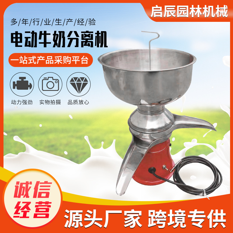 Электрический молочный сепаратор для домашнего и коммерческого использования, машина для отделения сливок и масла, нержавеющая сталь, электрическая скимминговая машина