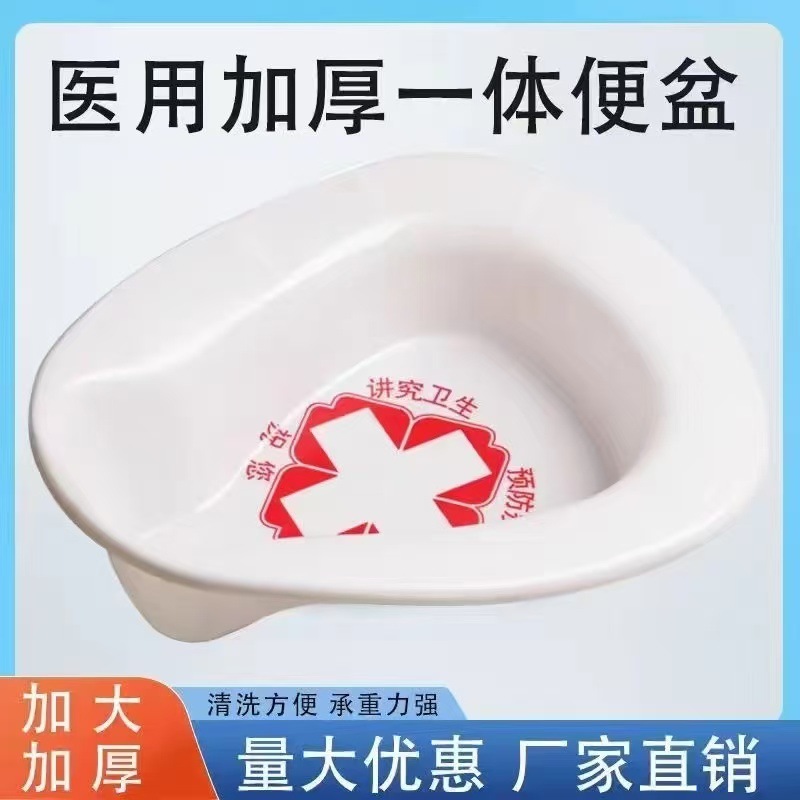 Wholesale One-Piece White Thickened Bedpan for the Elderly, Bed-Ridden Toilet, Urinal, Unisex, Adult Pregnant Woman Potty