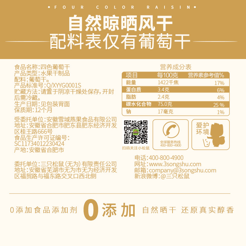 [three squirrels selling bags of four-color raisins 500g] casual snacks specialty dried fruit raisins