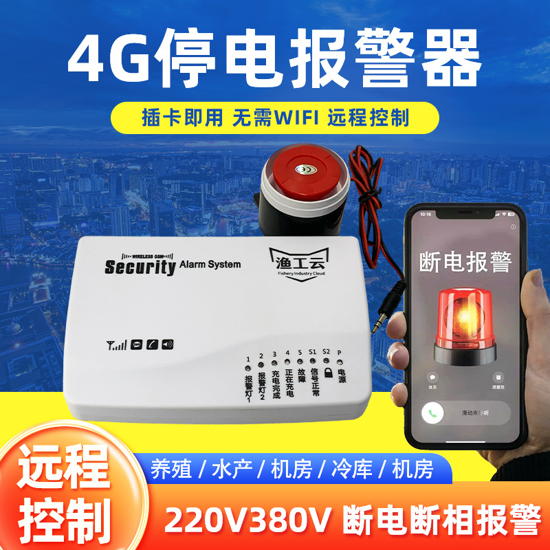Сигнализация о пропаже электроэнергии для мобильного телефона 220V в машинном зале фермы, 380V, сигнализация о потере фазы, входящий звонок, полная сеть 4G