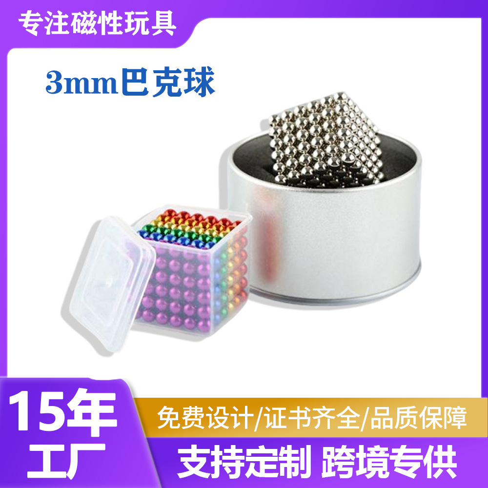 Шарики Бакки 3мм Образовательные игрушки Декомпрессия Магнитные шарики Магнитные строительные блоки Заводская распродажа