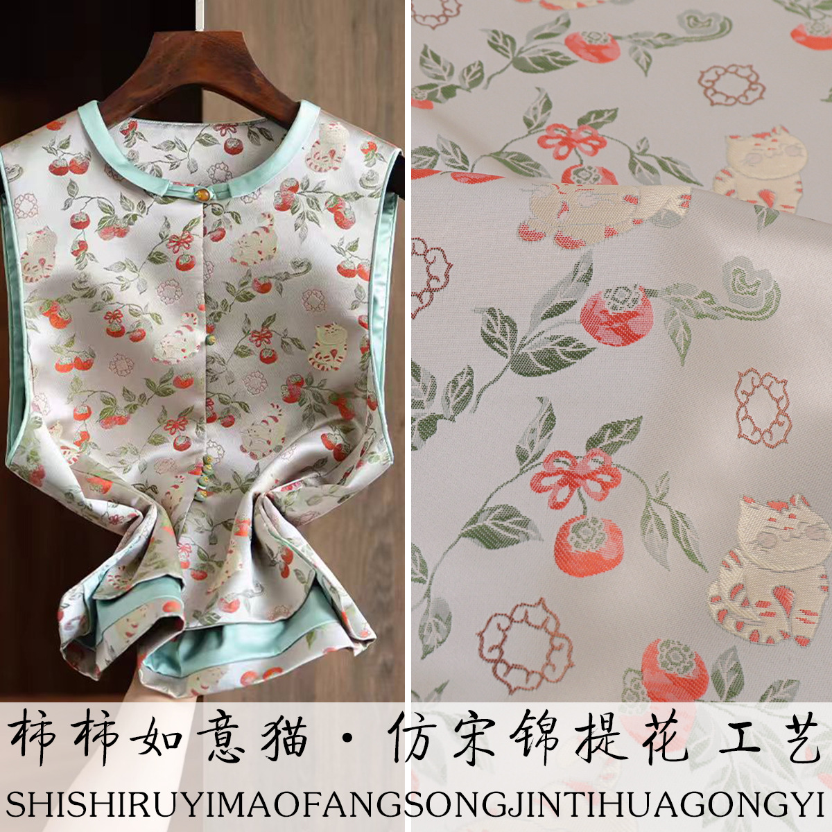 "FS233 Хурма Жуй Цзяо" новая китайская жаккардовая имитация Сун, ткань, новая китайская куртка, brocade, одежда