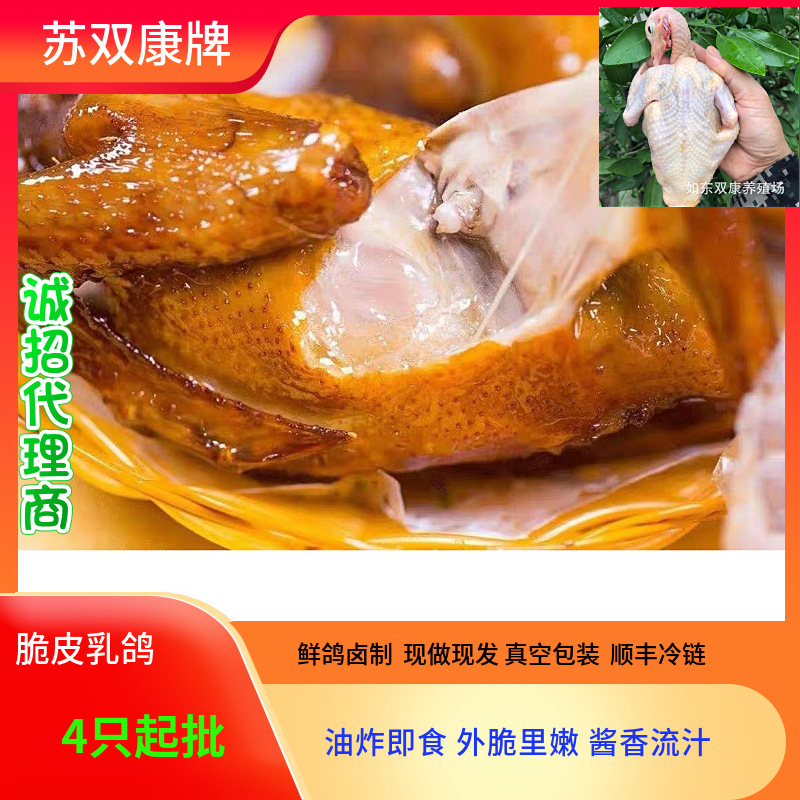 Dropshipping Wholesale Crispy-Skinned Squab Pigeon Farm-Raised Semi-Finished Hand-Shred Pigeons Ready-Made Large Meat Pigeons Crispy-Skinned Chilled