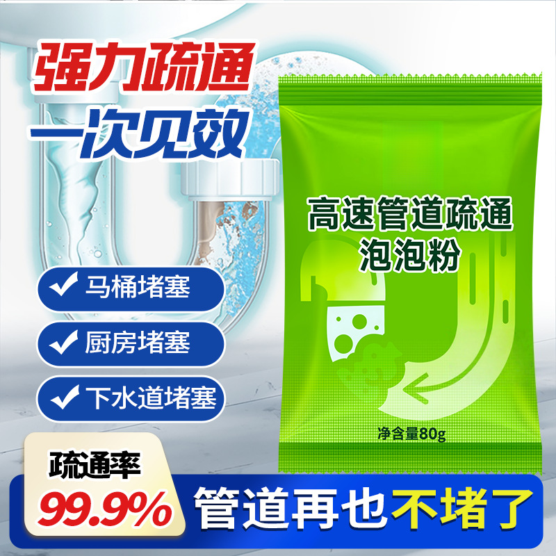 Скоростной агент для очистки труб, пузырьковый порошок, эффективно растворяет жировые пятна в кухонных трубах и туалетах