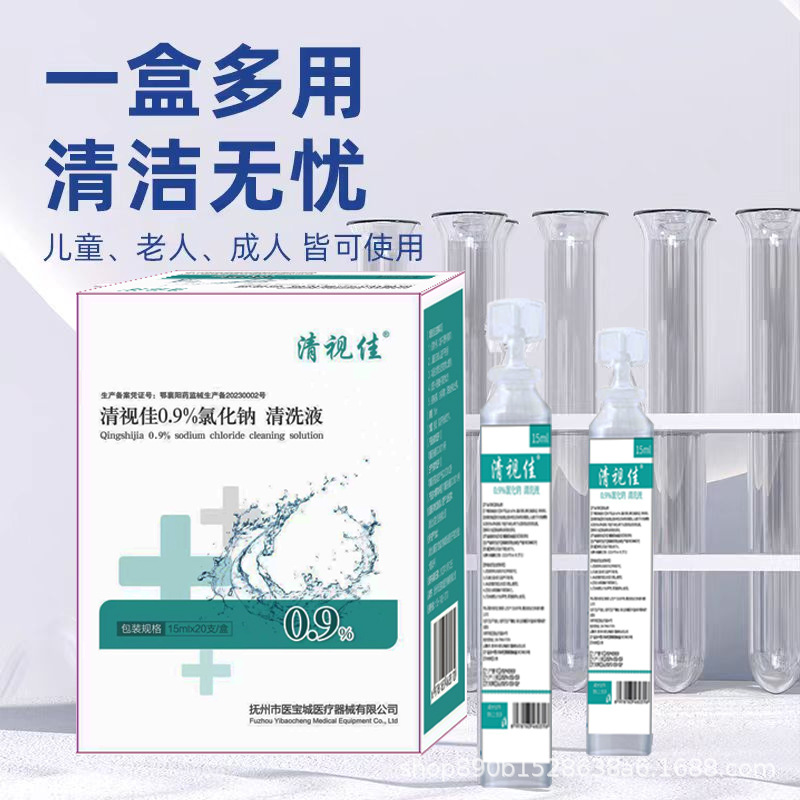 Wholesale Qingshijia 15ml physiological saline cleaning solution sodium chloride embroidery face wash nose portable small wholesale