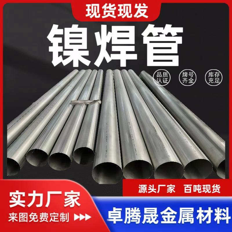 Никелевая сварная труба N5 N6, трубы большого диаметра, можно изготовить никелевую толстостенную трубу, специальная никелевая труба для промышленной химии