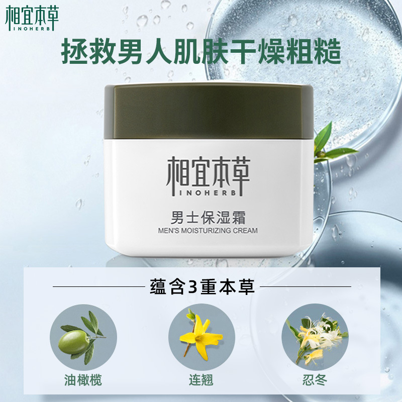 Xiangyi Herbal Men's Moisturizing Cream 50g