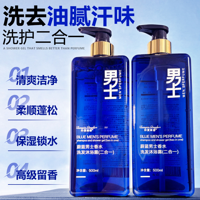 Internet Celebrity Popular Blue Men's Perfume Shampoo and Shower Gel Two-In-One Large Capacity Refreshing and Moisturizing Long-Lasting Fragrance