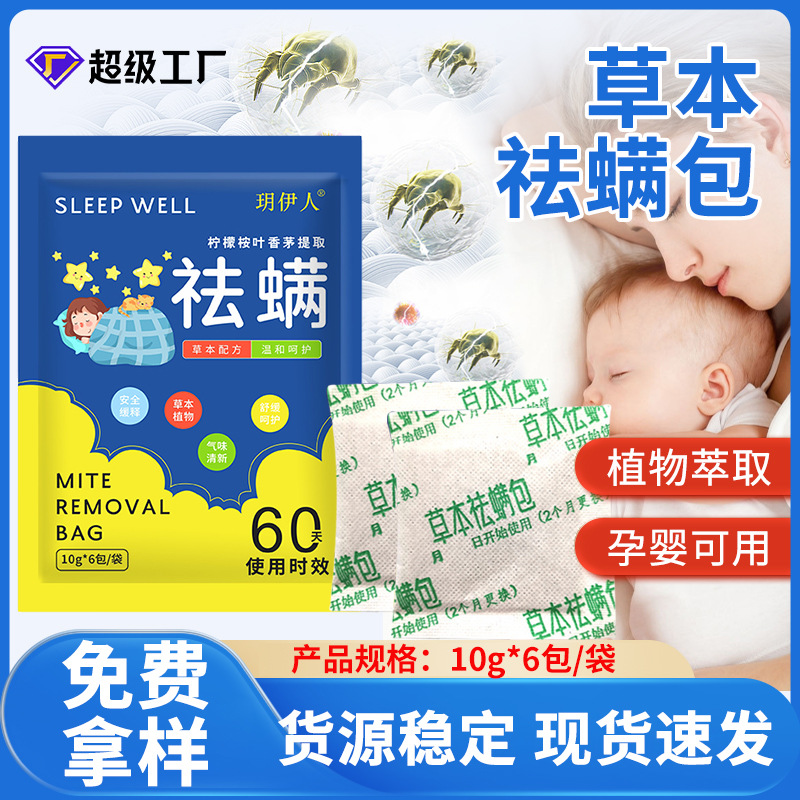 wormwood mite bag household herbal mite bag bed wardrobe sofa pregnant baby available mite bag manufacturers wholesale