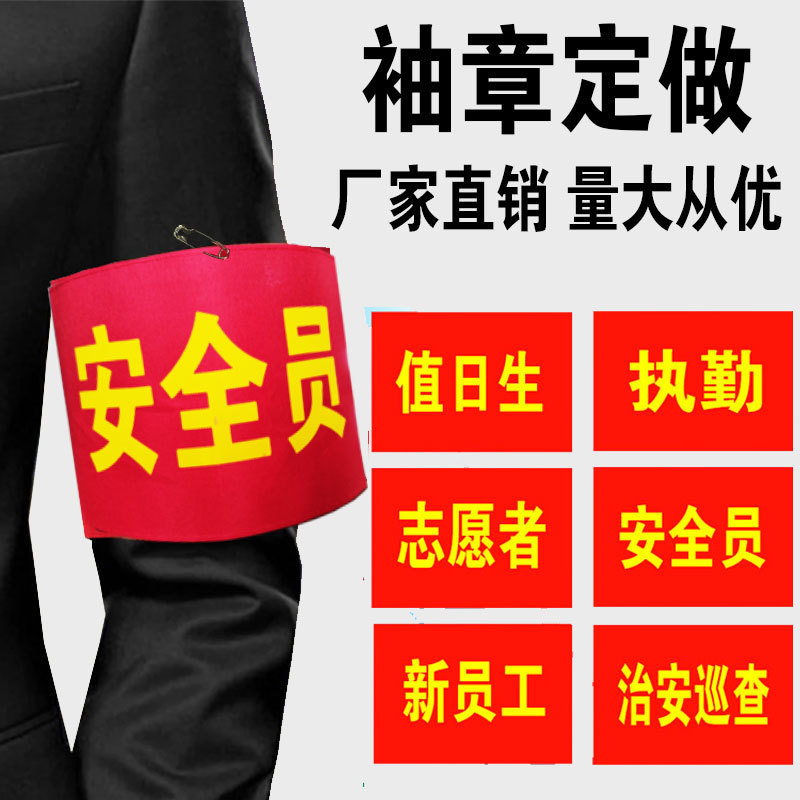 Заводские нарукавники, нарукавники, рукава, хранители, наблюдатели за огнем, руководители работ, гиды по общественной цивилизации, индивидуальные