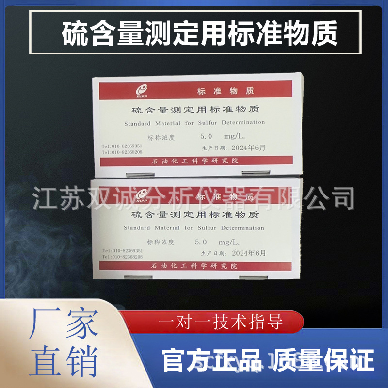 Стандартное вещество для определения содержания серы