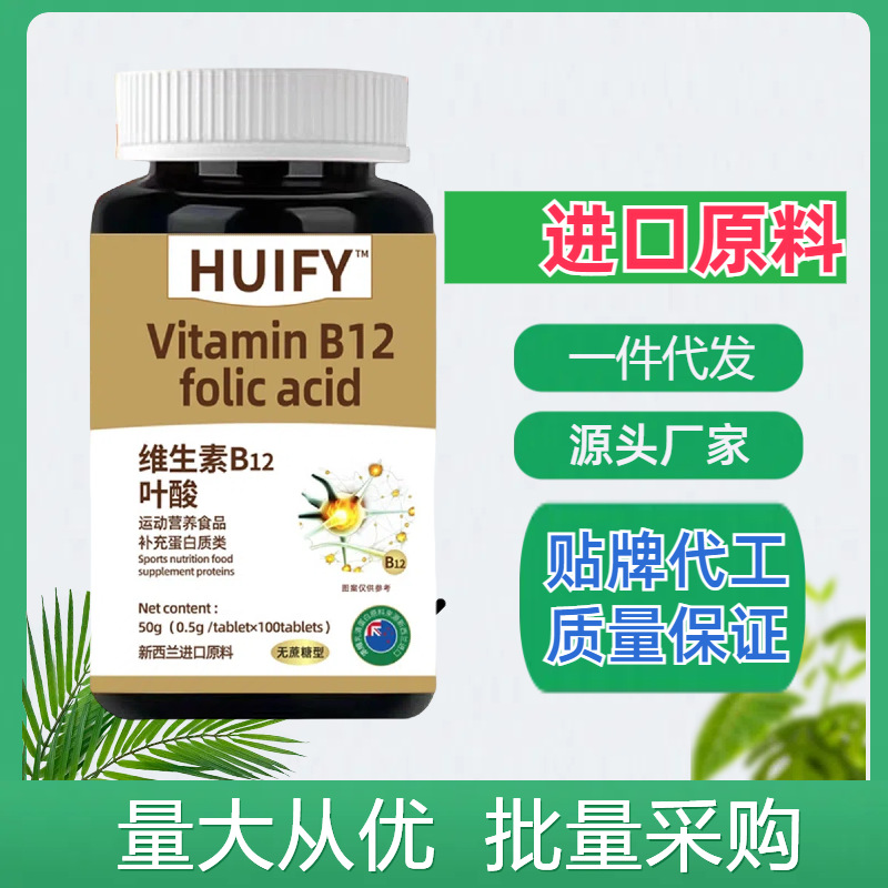 Фолиевая кислота и витамин B12 из Новой Зеландии, оптовая продажа, 100 капсул/бутылка