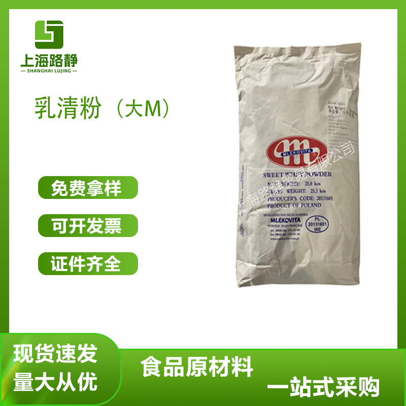 Оптовая пищевая польская большая сладкая сыворотка для выпечки шоколадных изделий