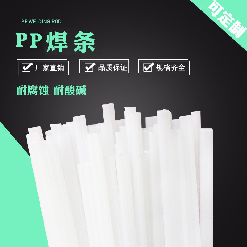 Factory supply round pp welding rod White single strand polypropylene welding rod white double strand welding electrode plastic welding rod