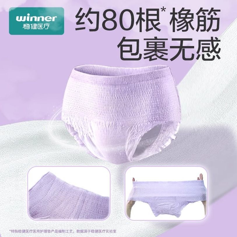 Robust Medical Care Pad Medical Grade Period Pants An Pajama Pants Hygienic Pad Towel Machine Size Aunt's Wash-Free Underwear